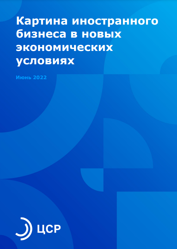 Foreign Businesses Landscape in the New Economic Conditions