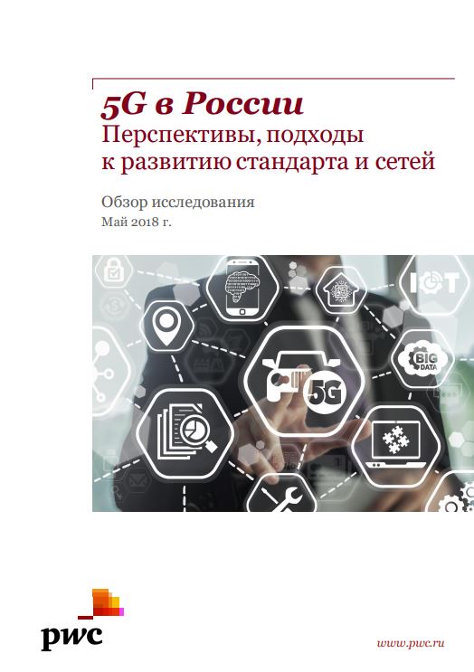 5G in Russia: Prospects, strategies for developing the standard and the networks