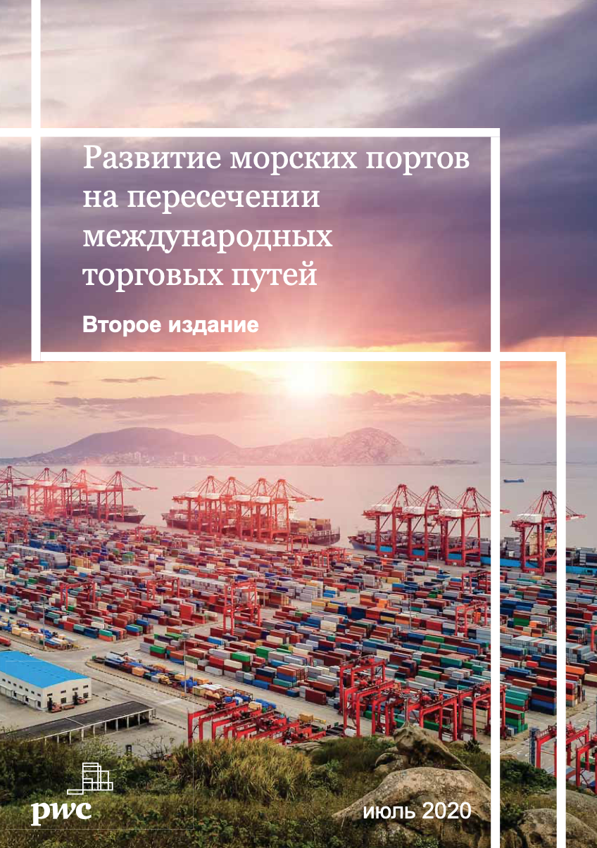 Sea Port Development on the Cross-Roads of International Routes