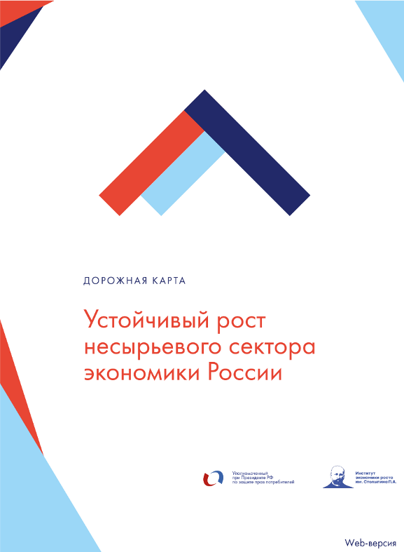 Sustainable growth of the non-resource sector of the Russian economy