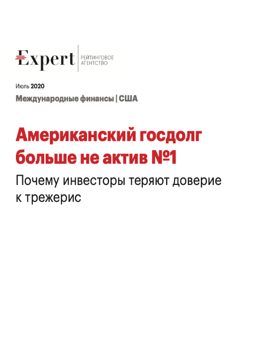 Американский госдолг больше не актив №1 