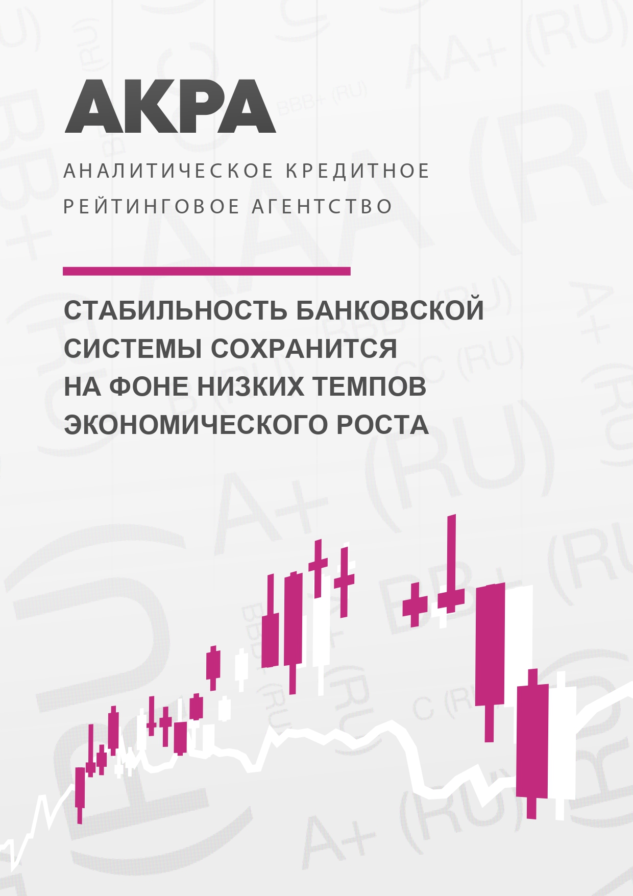 Banking system to remain stable amid slow economic growth