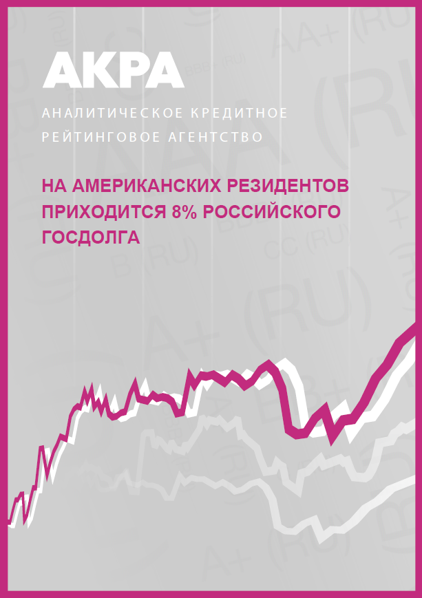 US residents hold 8% of Russian sovereign debt