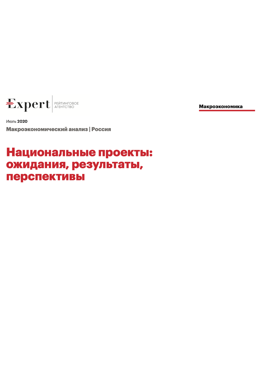 National Projects: Expectations, Results, Outlook