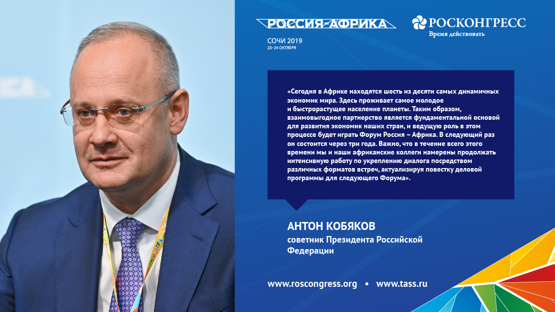 Russia–Africa Forum Participants Address International Cooperation
