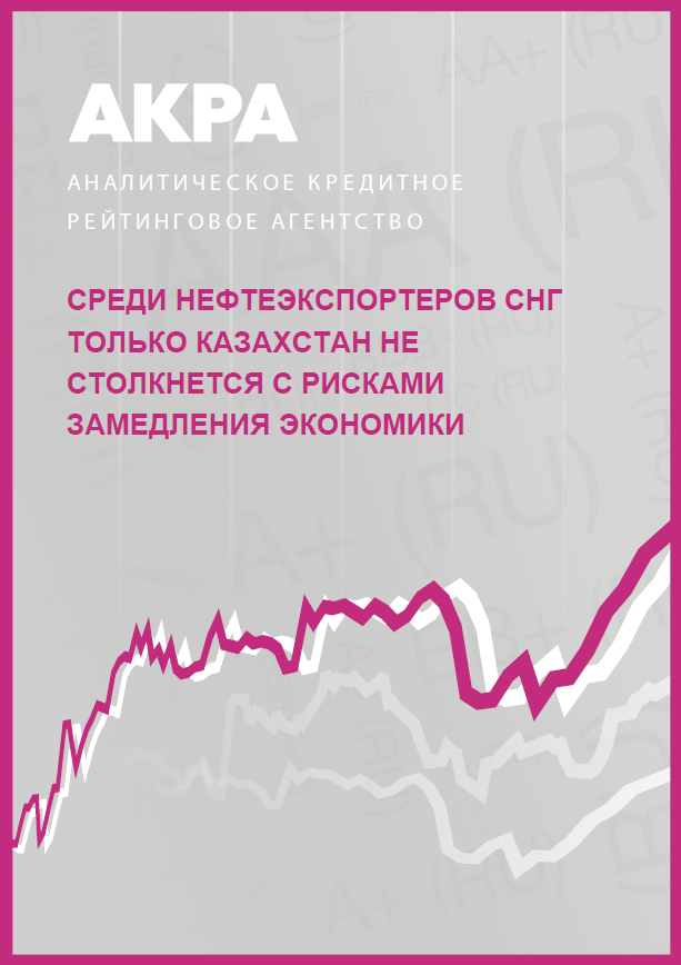 Среди нефтеэкспортеров СНГ только Казахстан не столкнется с рисками замедления экономики