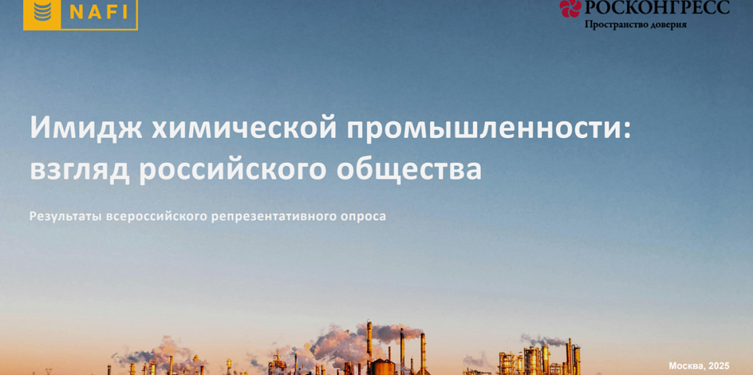ФБТ привлечет молодые кадры в отечественный химпром