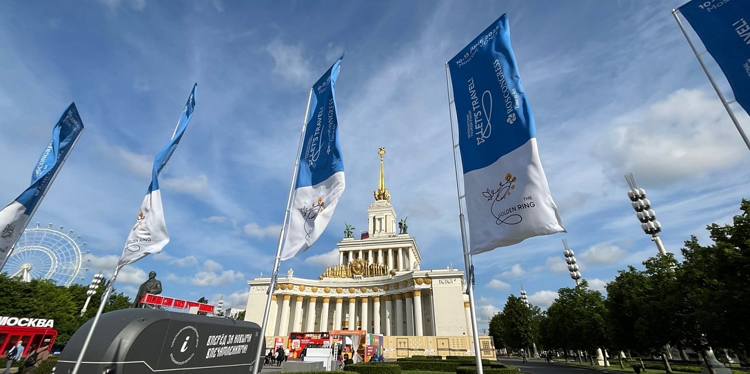 В Москве открылся V Международный туристический форум «Путешествуй!»