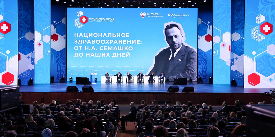 Подведены итоги 3-го Национального конгресса с международным участием «Национальное здравоохранение: от Николая Семашко до наших дней»
