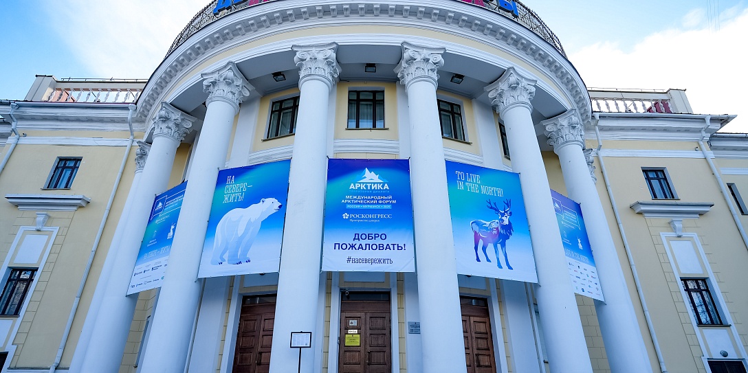 Подведены итоги Международного арктического форума «Арктика – территория диалога» – 2025