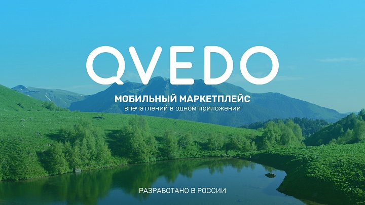 Разработка Российской технологической платформы QVEDO