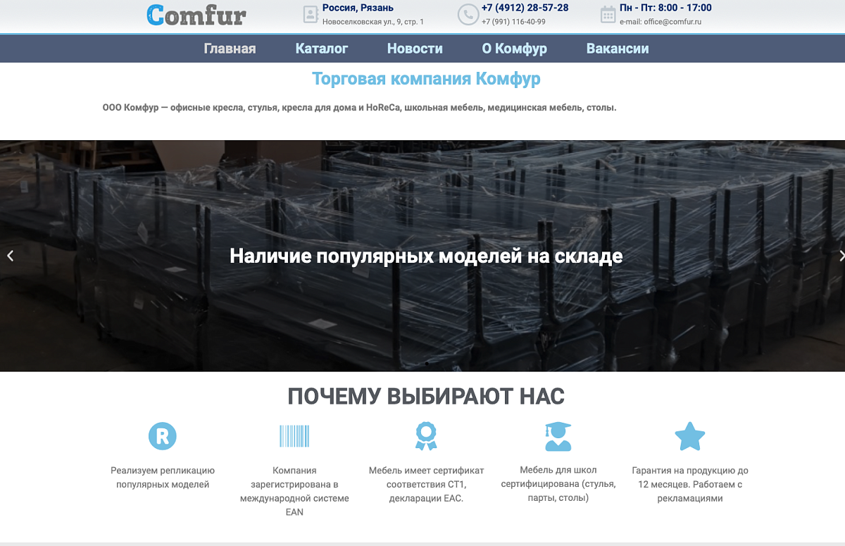 ООО "Комфур" 