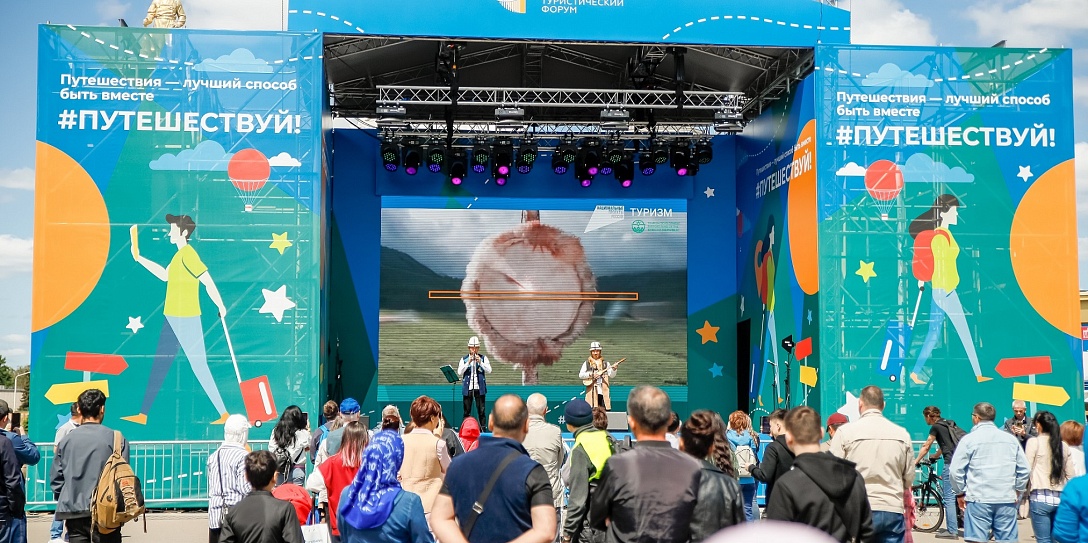 Российский туристический форум «Путешествуй!» станет ежегодным