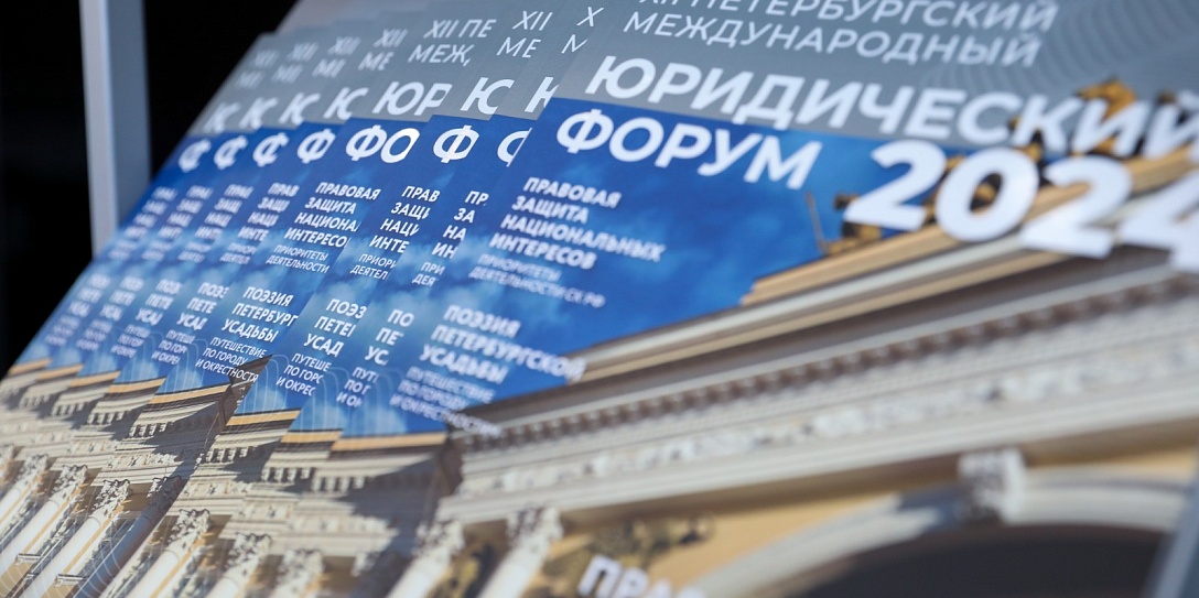 ПМЮФ-2025 пройдет под девизом: «Право: уроки прошлого для мира будущего»