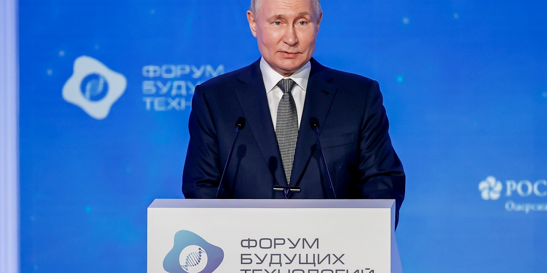 Президент России Владимир Путин направил приветствие участникам Форума будущих технологий