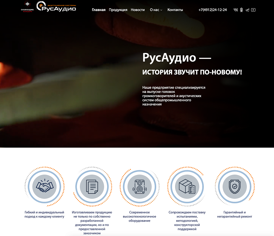 АО "Рязанский Радиозавод - Русаудио" 