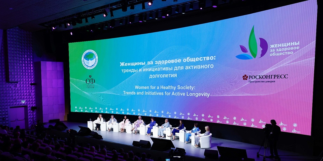В Москве состоится II форум «Женщины за здоровое общество»