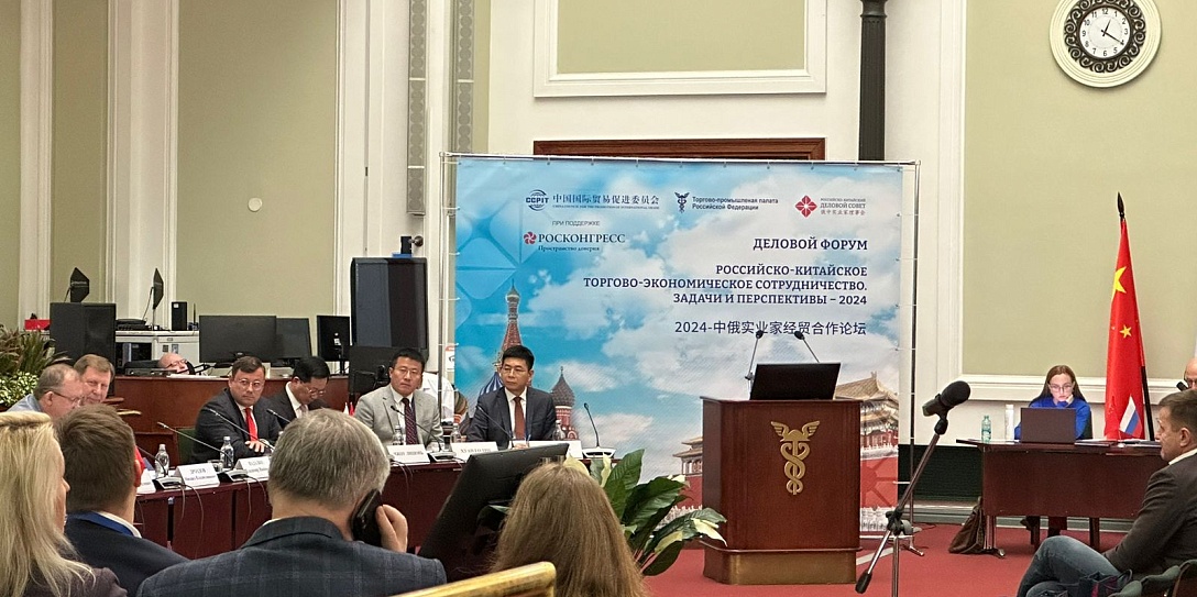 Итоги форума «Российско-китайское торгово-экономическое сотрудничество. Задачи и перспективы – 2024»