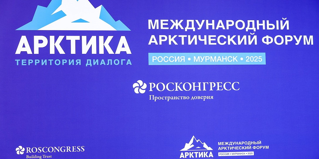 Фонд Росконгресс пригласил экспертов для подготовки аналитических материалов по итогам МАФ-2025