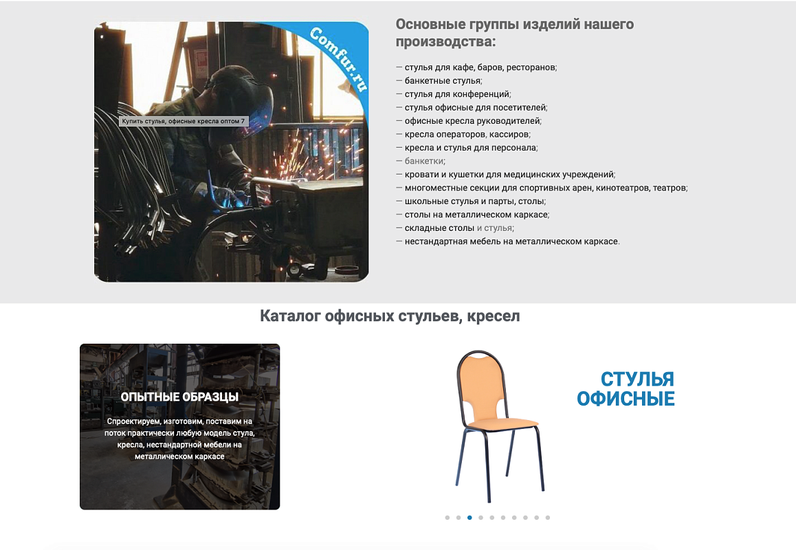 ООО "Комфур" 
