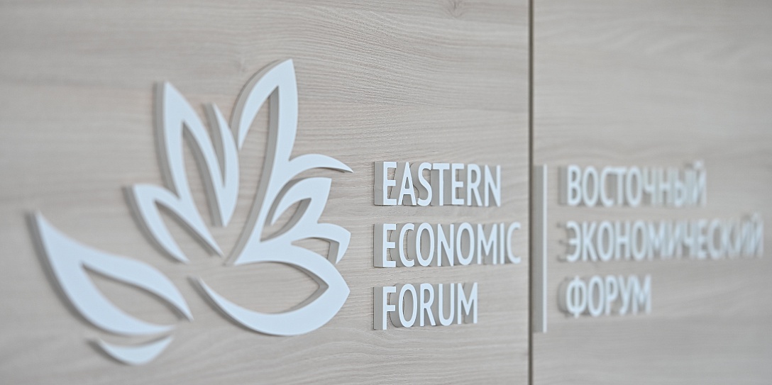 Всестороннее развитие Дальнего Востока и Арктики и укрепление взаимодействия в АТР обсудят на ВЭФ-2024