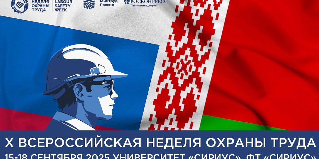 ВНОТ станет партнером Международной выставки в Беларуси