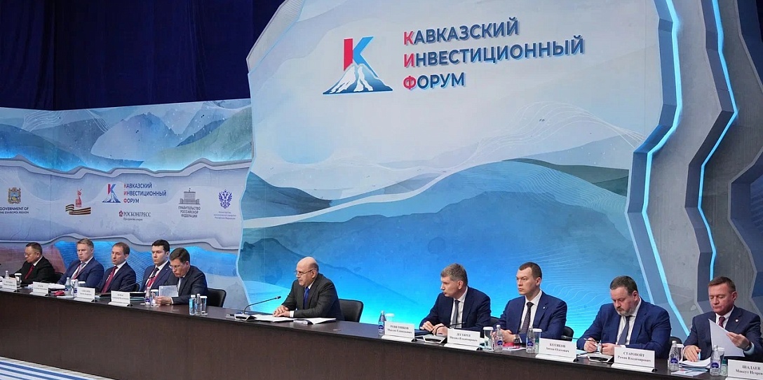 На площадке Кавказского инвестиционного форума состоялось заседание Правительственной комиссии по вопросам социально-экономического развития СКФО