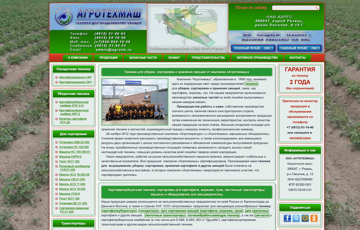ООО "Агротехмаш"