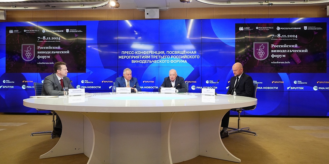 Программа третьего Российского винодельческого форума была презентована в Москве