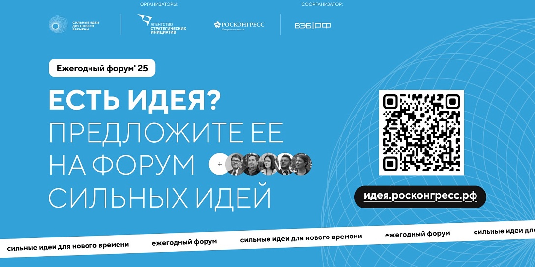 От программ поддержки семей до помощи при переезде: на форум «Сильные идеи для нового времени» поступило более 1000 социальных проектов