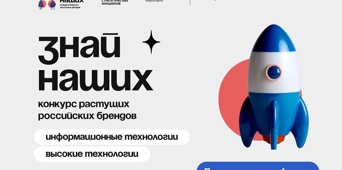 Помощь в сертификации и защита интеллектуальной собственности: что конкурс «Знай наших» может дать технологическому бизнесу