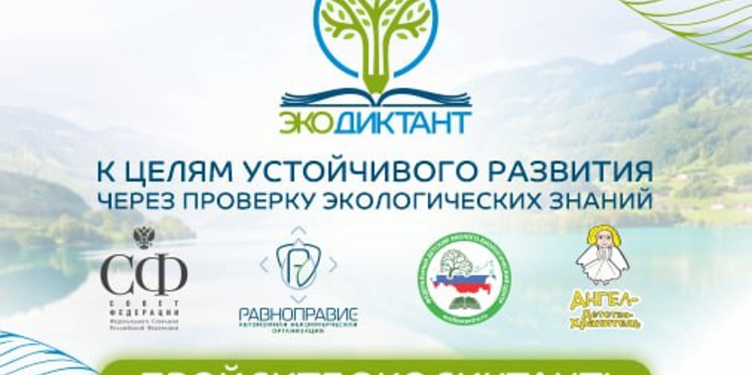 В рамках Невского международного экологического конгресса пройдет Экодиктант