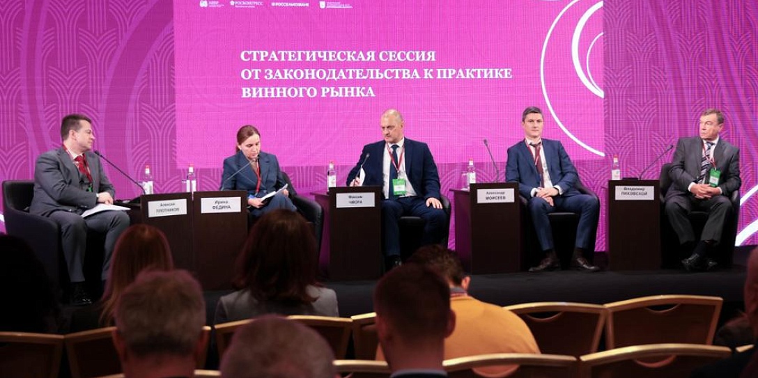 Российский винодельческий форум осветил регулирование рынка