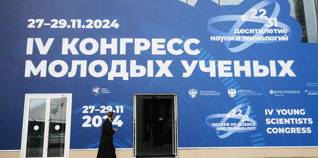 РИА Новости стало информационным партнером и официальным фотохост-агентством IV Конгресса молодых ученых