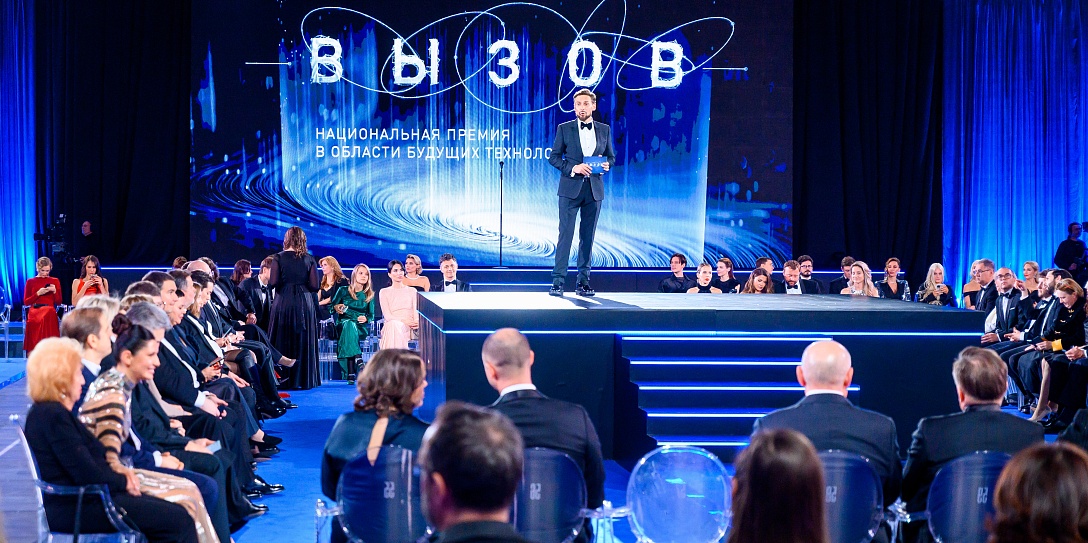 В Москве состоялась торжественная церемония вручения премии «ВЫЗОВ»