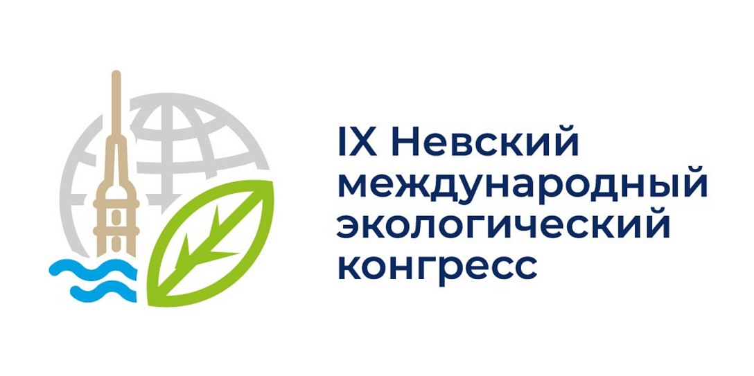 Опубликована деловая программа Невского международного экологического конгресса