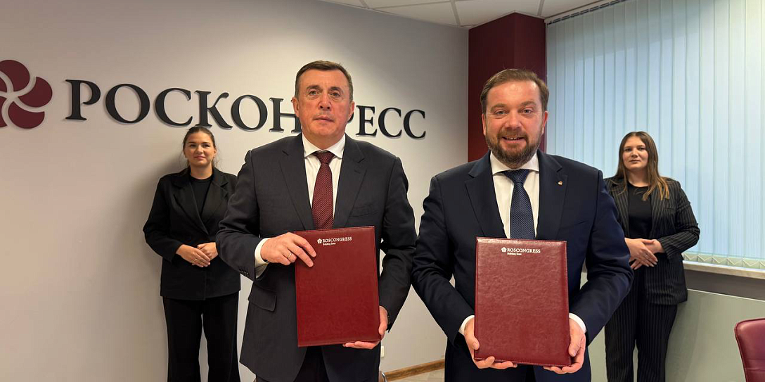 Фонд Росконгресс и Правительство Сахалинской области подписали соглашение о сотрудничестве