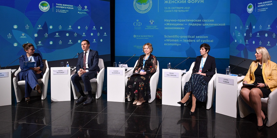 В рамках третьего Евразийского женского форума прошла научно-практическая сессия «Женщины — лидеры циклической экономики»
