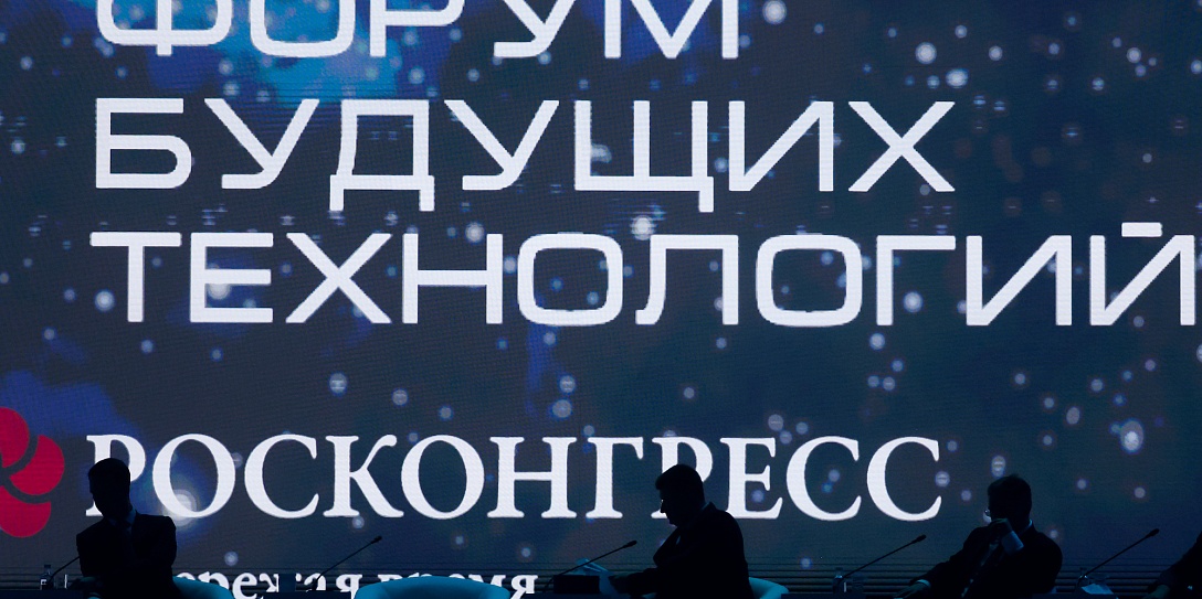 Опубликована расширенная деловая программа Форума будущих технологий