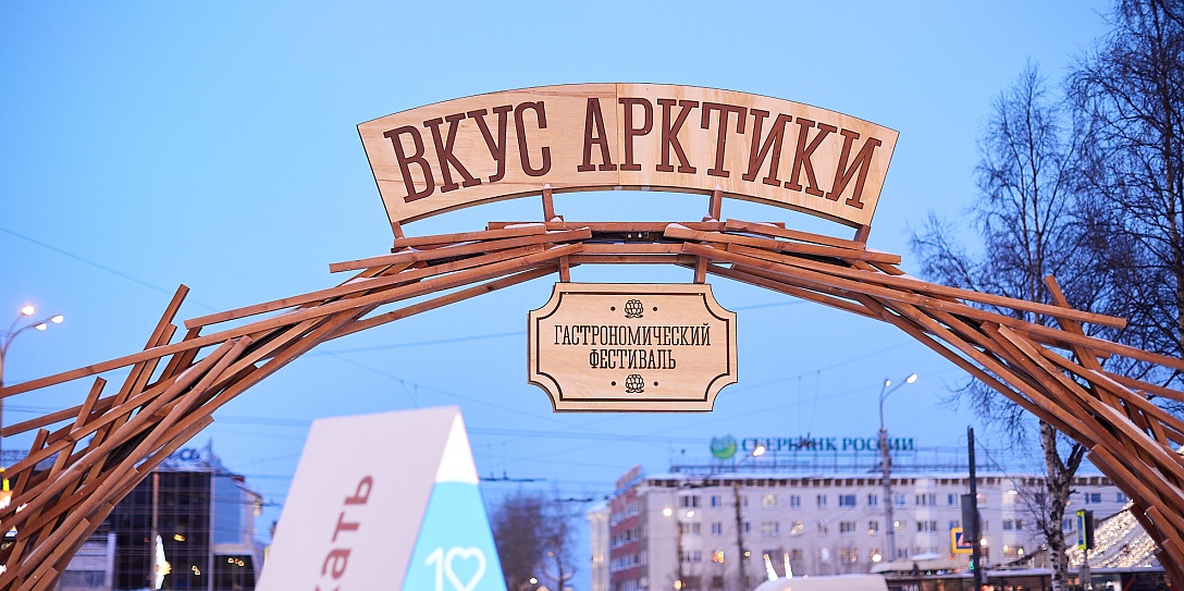 На МАФ-2025 состоится гастрономический фестиваль «Вкус Арктики»