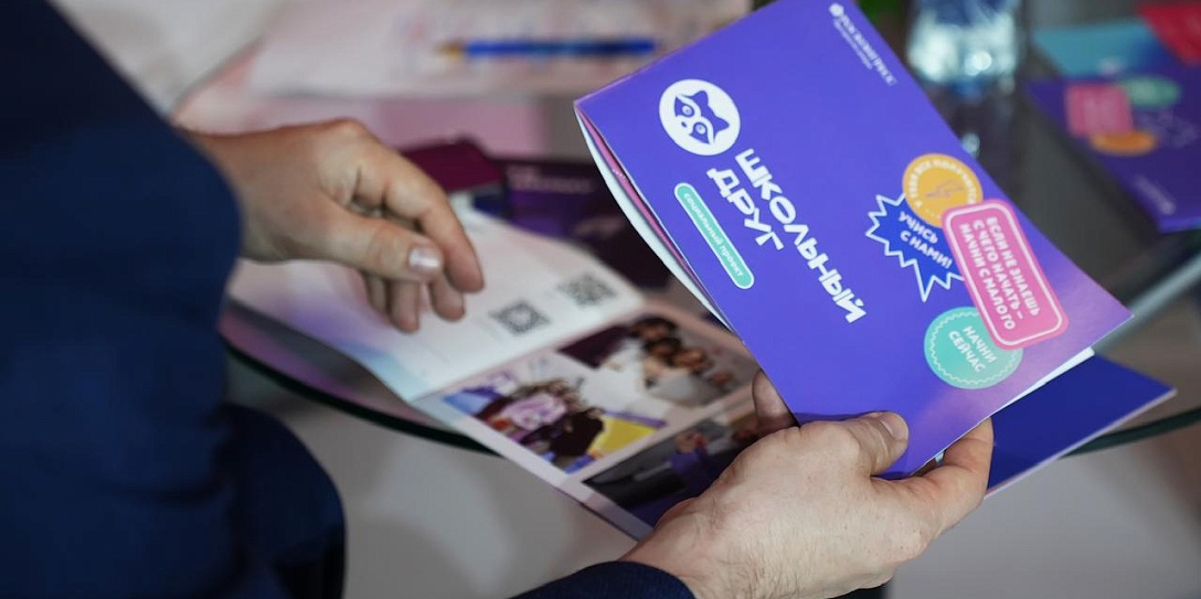 Более 1500 выпускников за 4 года – социальный проект Фонда Росконгресс «Школьный друг» отмечает день рождения