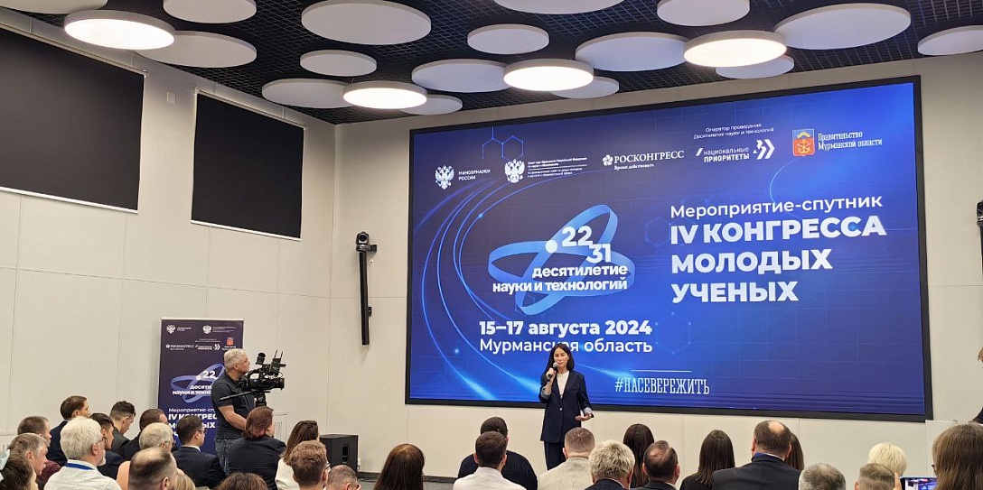 Мероприятие-спутник IV Конгресса молодых ученых открылось в Мурманске